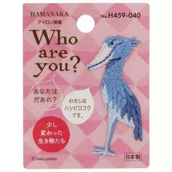 Хаманака Кто ты? Кто ты нашивка Shoebill H459-040