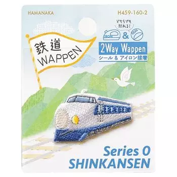 Hamanaka seal & iron Adhesion 2Way patch railway вышивка Series 0 SHINKANSEN 0 series скоростной поезд H459-160-2