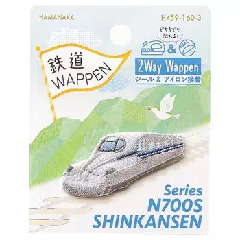 Hamanaka seal & iron Adhesion 2Way patch railway вышивка серии N700S SHINKANSEN N700 series скоростной поезд H459-160-3