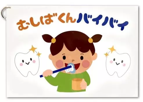 HANAHANA Panel Board Mushibakun Bye Toothbrushing Instruction Educational Use Completed and Ready to Demonstrate Kindergarten Nursery School