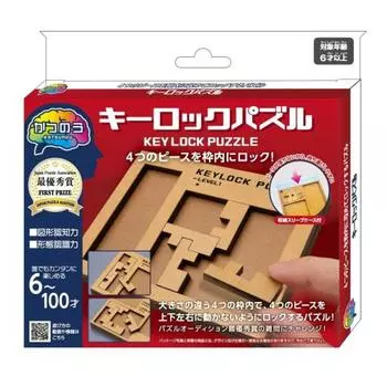 Hanayama (HANAYAMA) Katsuno key lock puzzle
