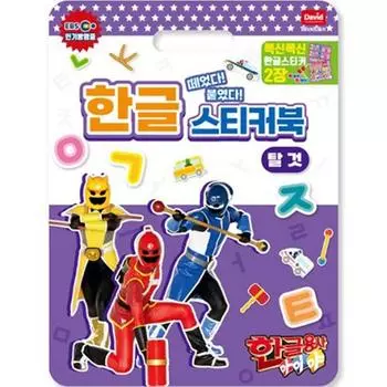 Hangul Warrior Aiya Hangul книжка с наклейками, разные цвета, популярные корейские игрушки