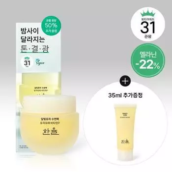 Hanyul Moonlight Citron Ночная маска 70 мл (+35 мл подарочного плана), Корейская популярная взрывная косметика