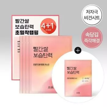 Hanyul Red Rice Увлажняющая обертывающая маска для эластичности, 4 листа (+1 подарочный план)