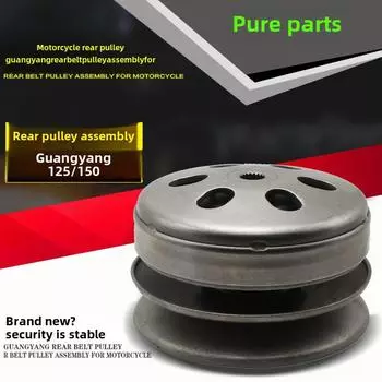 Haomai Guangyang GY6-125 Scooter Rear Pulley Clutch Assembly