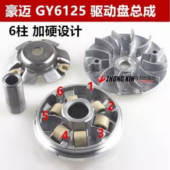 Haomai GY6-125 Guangyang 125/Scooter Power Car Drive Disk Front Pulley Active Plate Puli Beads Default