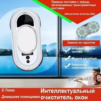 HAOYUNMA Робот-пылесос для мытья окон Робот-мойщик окон Электрический стеклоочиститель Пульт дистанционного управления Бытовая техника Yes