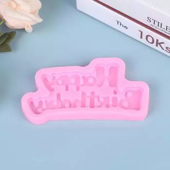 Силиконовая форма для торта «С днем рождения», формы для сахарного и шоколадного искусства, инструмент для декора торта