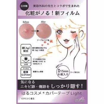 Haru Cosmetics Cover Tape Light 15 мм иен 8 шт. набор из 6 тональных лент Scratch Hiding Tape