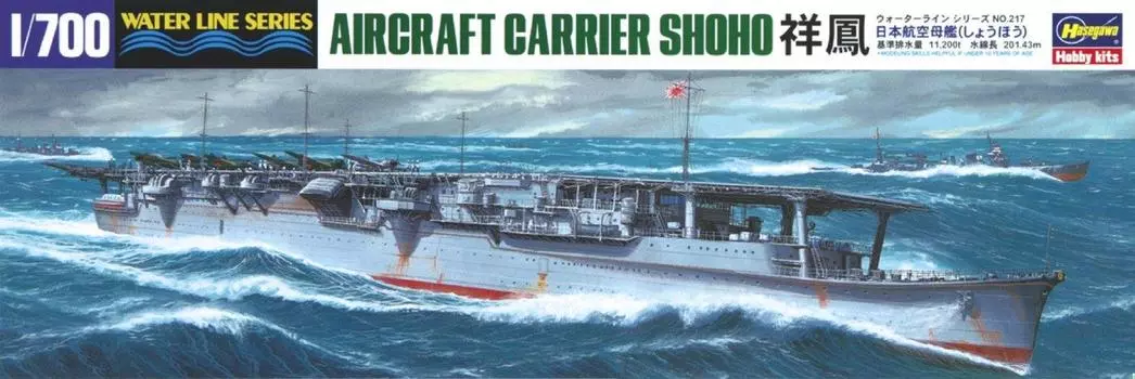 Hasegawa 1/700 Waterline Series Японский военно-морской авианосец Shoho Пластиковая модель 217