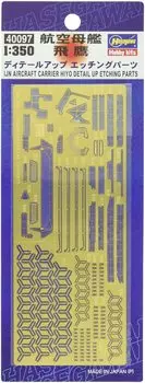 Hasegawa Japanese Navy Aircraft Carrier Hitaka Detail Up Etching Parts Plastic Model Parts 40097 1/350