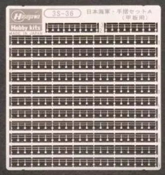 Hasegawa Japanese Navy Handrail Set A 1/700 3S-36