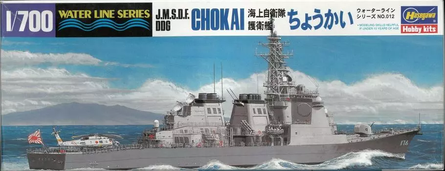 Hasegawa Maritime Force Escort Ship Aegis Ship 1/700 Self-Defense #012