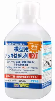 Hasegawa Try Tool Модель Plating Remover NEXT Модель Solvent TT44