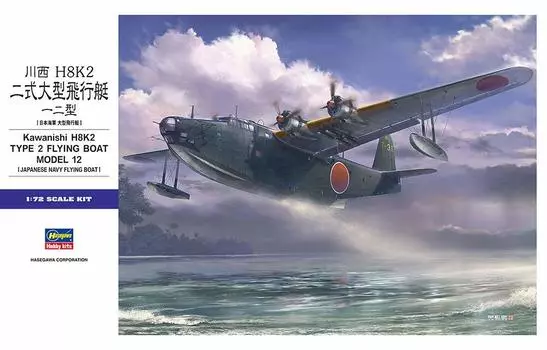 Hasegawa Японский военно-морской флот Kawanishi H8K2 Тип 2 Большая летающая лодка Тип 12 Пластиковая модель E45 1/72