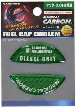 HASEPRO Magical Carbon Cap Mazda Suzuki [Fuel Emblem] (Green) / (For Diesel) CFED-3GR