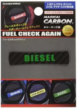 HASEPRO Magical Carbon Check [снова топливо] Toyota/Lexus/Daihatsu/Subaru/Mazda/Suzuki [дизельный тип] (черный) CFCAD-1