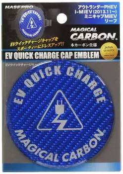 HASEPRO Magical Carbon Quick Charge Cap Nissan Leaf Mitsubishi Outlander PHEV [EV Emblem] / i-MiEV / (Blue) CEVQE-1B