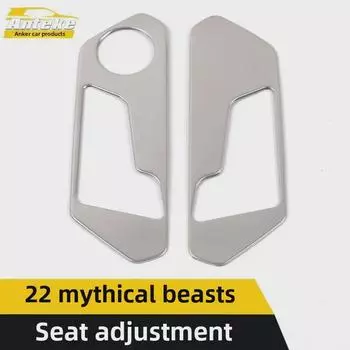 Haval 22 Beast нержавеющая сталь регулировка сиденья декоративные нашивки и кнопки пайетки carbon fiber, 2 pieces
