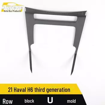 Haval H6 2021 3-го поколения, наклейка U-образной формы на центральную панель управления fiber, 1 piece