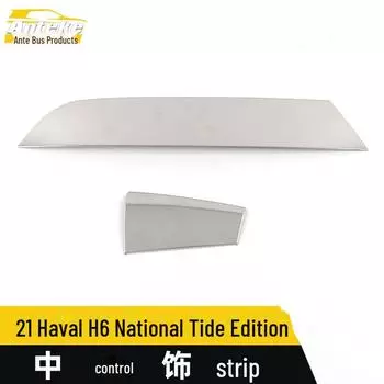 Haval H6 2021 National Tide Edition Central Control Trim Приборная панель из нержавеющей стали Strip Accessories 2 pieces