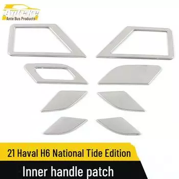 Haval H6 Guochao Внутренняя ручка из нержавеющей стали Подлокотник Наклейка (2021) 8 pieces