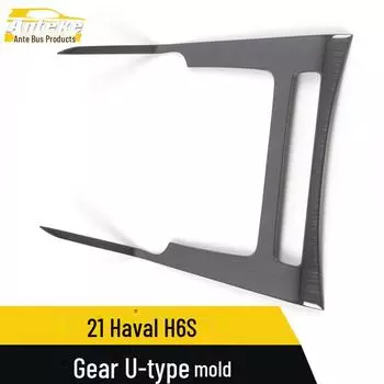 Haval H6S 2021 Нержавеющая стальная наклейка на коробку передач в форме буквы U и украшение на центральный блок управления 1 piece