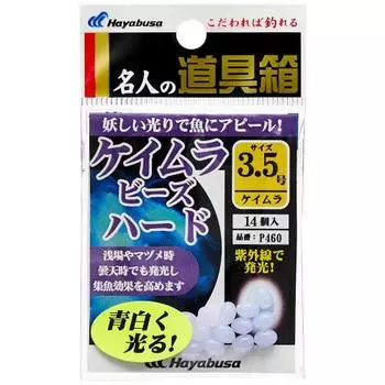 Hayabusa Master s Tool Box Luminous Ball Ultraviolet Luminous Keimura Ball Hard 3.5