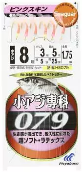 Hayabusa Seaguar Small Horse Mackerel Skin HS079-8-3