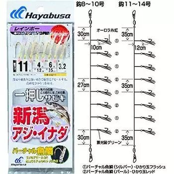 Hayabusa SG Niigata horse V рыбья чешуя радуга 8 штук скумбрия/инада SS211-11-4