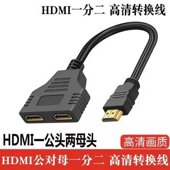 HDMI один точка два адаптер кабель HDMI один вход два выхода делитель частоты делитель мужчина к двойному женскому конвертеру высокой четкости