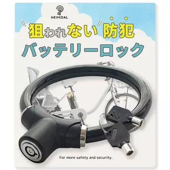 HEIMDAL Электрический велосипедный замок с ключом и тросом Легкий противоугонный противопорезный чёрный