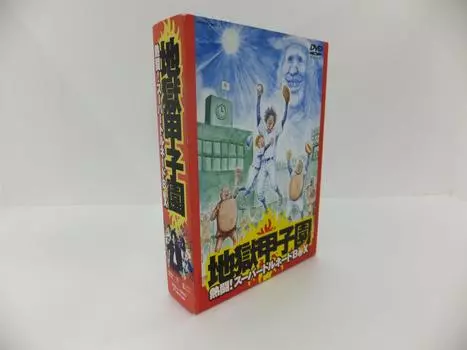 Hell Koshien Жестокая битва за ящики Super Tornado! [DVD]