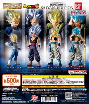 HG Dragon Ball 02 SAIYAN EDITION Все 4 типа набор Gacha