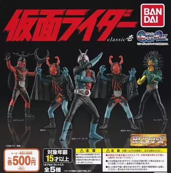 HG Kamen Rider Classic Ichi types set Gacha Gacha Capsule Toy [5 (full complete)]