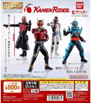 HG Legend Rider Все 4 типа Gacha vol.2