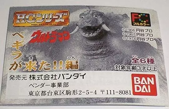 HG Series Ultraman Pegilla — это издание Все 6 типов набора Gacha Gacha Gacha BANDAI здесь!!