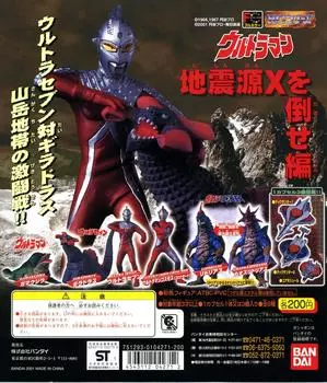 HG Ultraman 28 Defeat Earthquake Source X Edition All 8 types full set (6 capsules)
