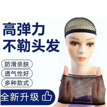 High Elastic Wig Net Cover Hair Band Coif Fixed Hidden Real Hair Wear Wig Sheath before Using Opera Stage Hair Accessories Default