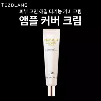High Living Genuine [Крем-маска Teise Blanc Ampoule] 40 мл, 1 набор