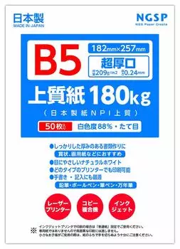 High quality paper 180kg Nippon Paper NPI high quality 50 [Super thick] (B5 sheets)