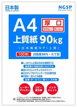 High quality paper 90kg Domestic production Paper NPI high 100 [Thick] (Nippon quality) (A4 sheets)