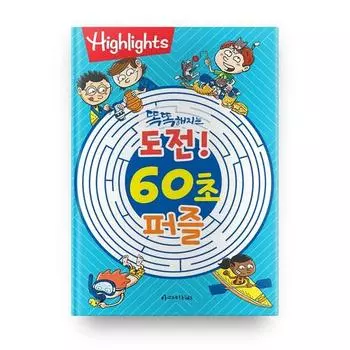 Highlights A challenge to become smarter! 60 second puzzle, Korean popular puzzles