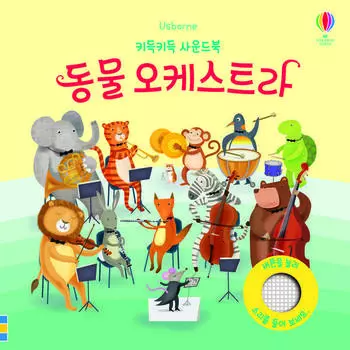 Хихикающая звуковая книга, оркестр животных, корейские детские игрушки