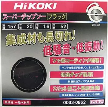 HiKOKI Super Tip Saw Black Diameter 157mm Hole Diameter 20mm 52 Blades for Circular Saws and Dust Collection Circular Saws 0033-0862