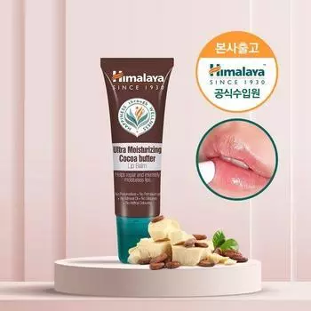 Himalaya Ультраувлажняющий бальзам для губ с маслом какао 10г [Himalaya] Cocoa Butter Lip Balm
