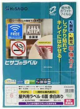 Hisago outdoor strong 6 с этикетками A4 10 листов KLPH700S, съемность, стороны, поля, размер,