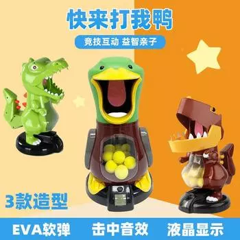 Hit Me Duck Air Power Gun, мишень для стрельбы мягкими пулями, игровое соревнование, детская игрушка в подарок разноцветный
