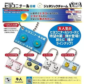 Hiyoko Ninal B Tablet Generic Charm All 5 Types Set Full Complete Complete Set Gacha Gacha Gacha Capsule Toy