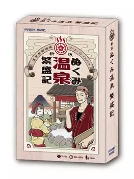 Hobby Base New Edition Nukumi Onsen Prosperity Record для детей 12 лет и настольная игра (для 1-4 игроков, 20-60 минут, и более)
